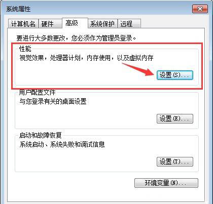 高级系统设置