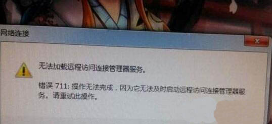 宽带连接错误