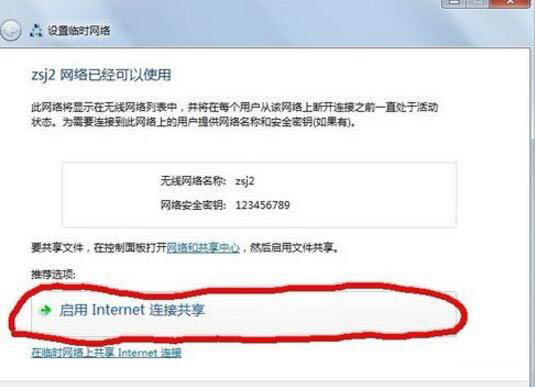 internet连接共享