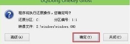 程序将执行还原操作