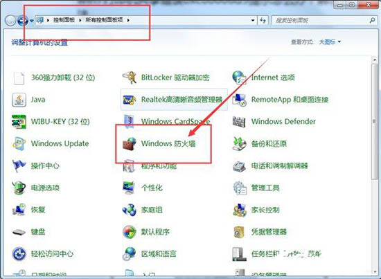 Windows防火墙