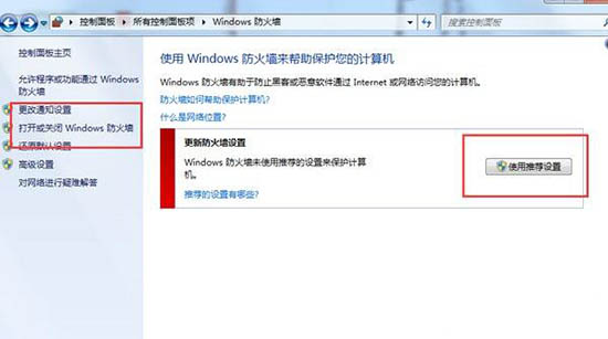 Windows防火墙