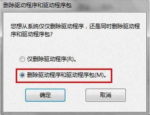 手动卸载驱动