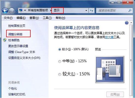 调整分辨率