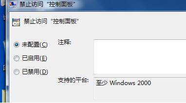无法打开控制面板