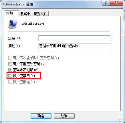 激活管理员权限