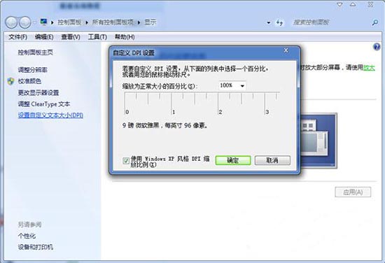 dpi怎么调