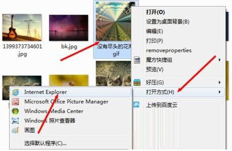 打开gif图片