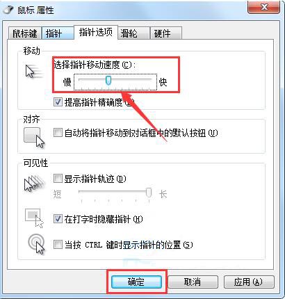 鼠标指针项