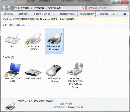 打印机服务器属性