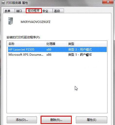 删除驱动程序和驱动程序包
