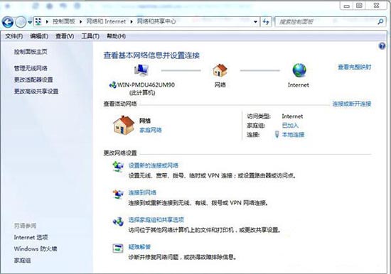 网络和共享中心