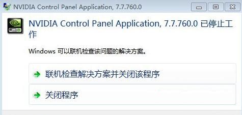 无法启动nvidia控制面板