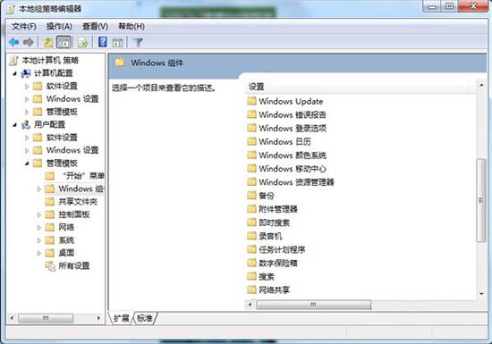 本地组策略编辑器
