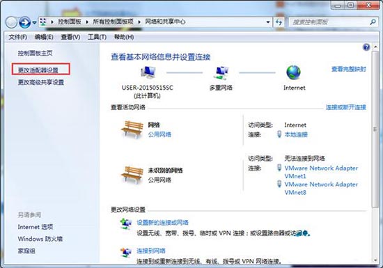 网络和共享中心