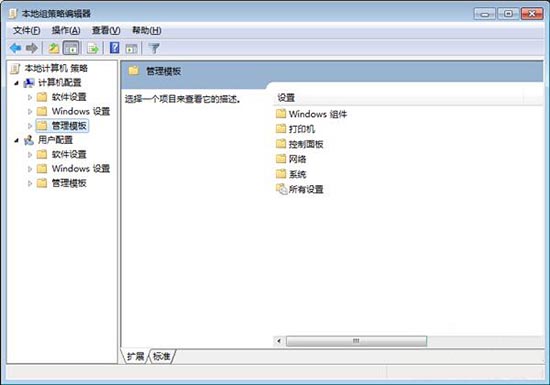 策略组编辑器