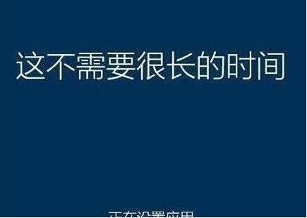 系统还原过程