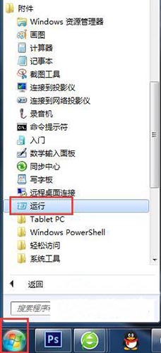 开始菜单