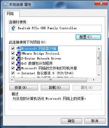 网络属性配置