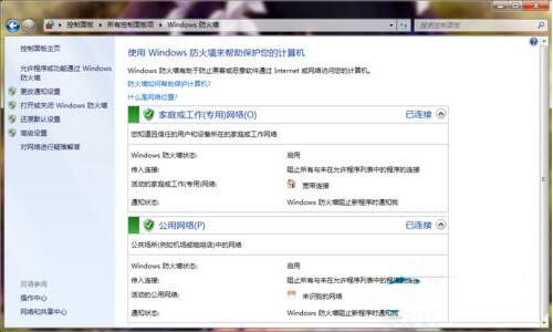 Windows防火墙