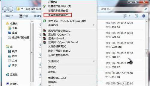 兼容性疑难解答