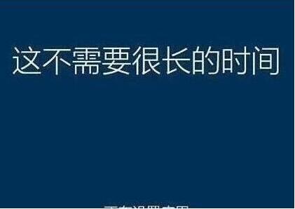 系统还原过程