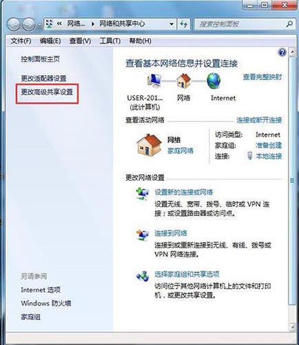 更改高级共享设置