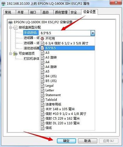 设备设置