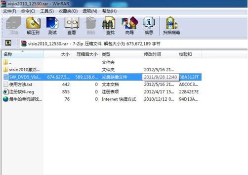 打开vsd文件