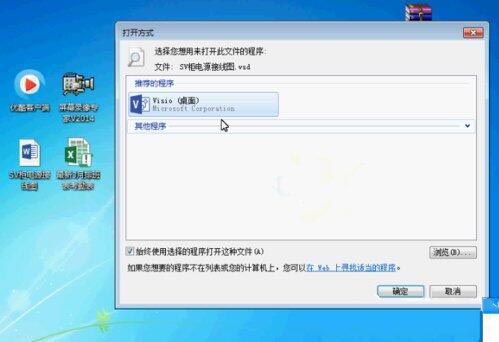 如何打开vsd文件