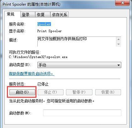 无法打开添加打印机