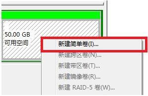 新建简单卷