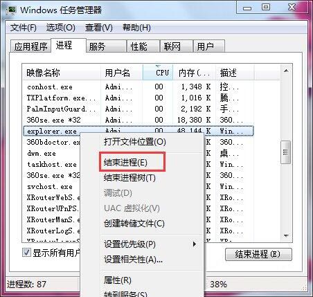 结束进程数