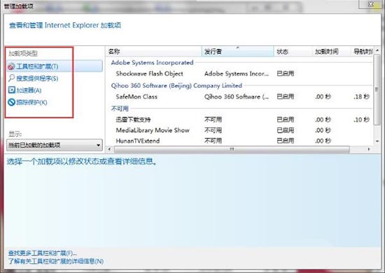 禁用加载项
