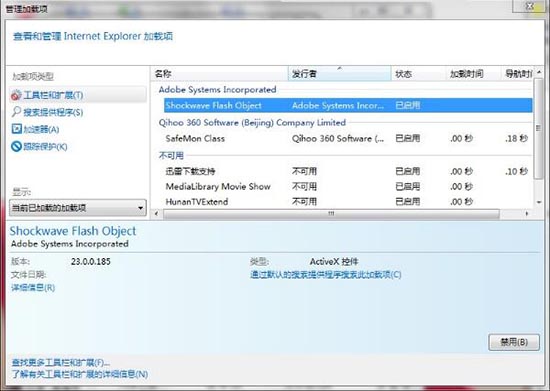 IE加载项