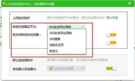 怎么锁定ie主页