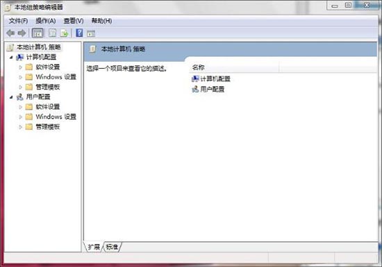 本地组策略编辑器