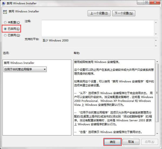 禁止电脑安装软件