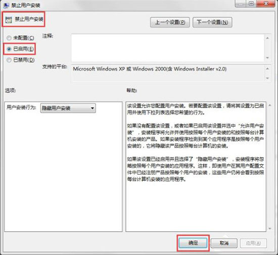 如何禁止电脑安装软件