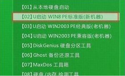 u启动主菜单