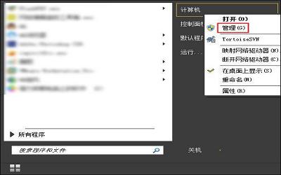win7系统不显示移动硬盘怎么解决