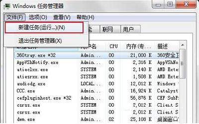win7系统桌面图标不见了如何解决