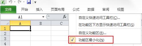 功能区最小化