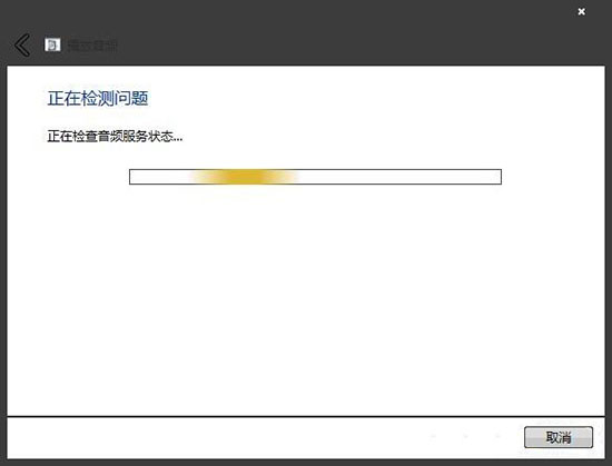 检查故障