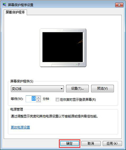 电脑屏保怎么设置