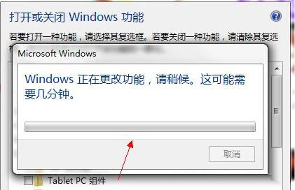 怎么关闭tablet pc组件