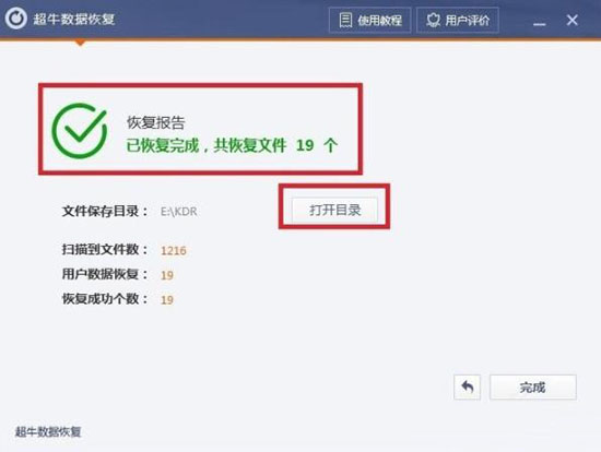 打开目录