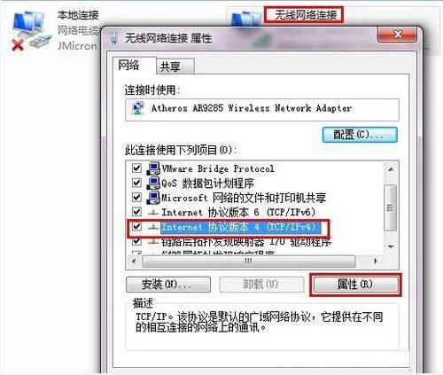 本地连接