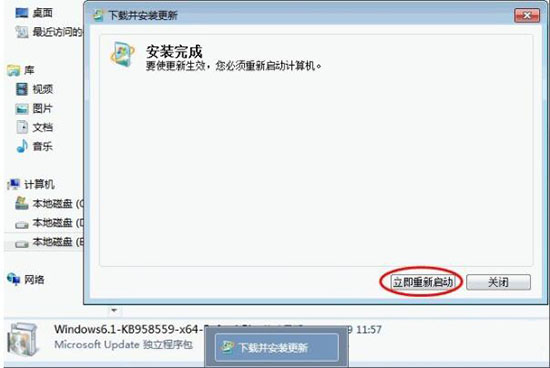 立即重新启动