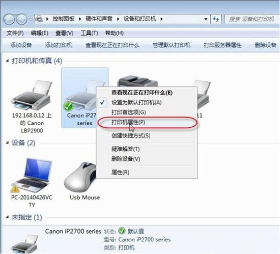 打印机属性